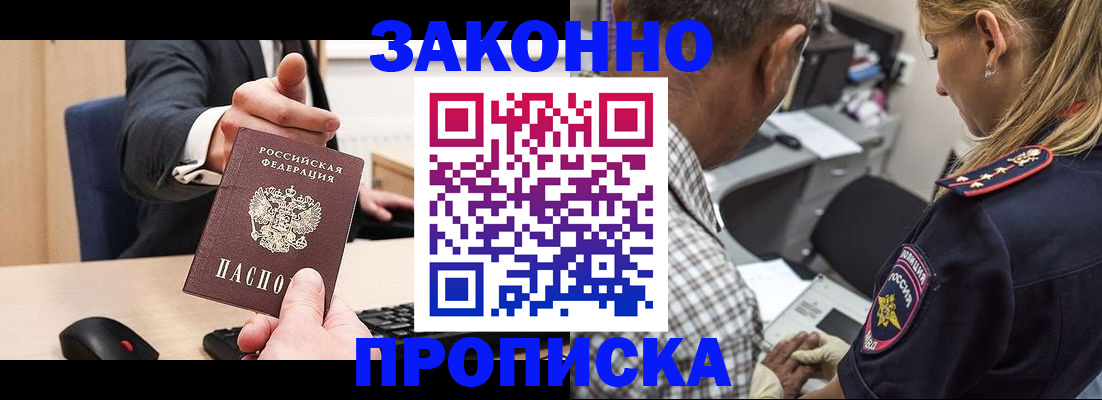 прописка законно в Валдае