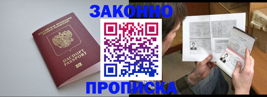 временная регистрация для школы в Валдае