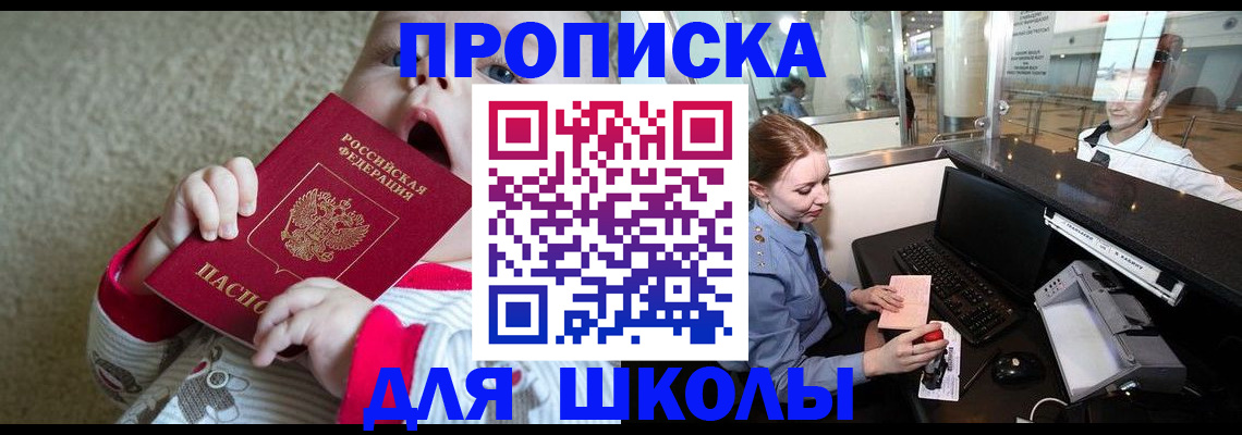 регистрация для школы в Валдае